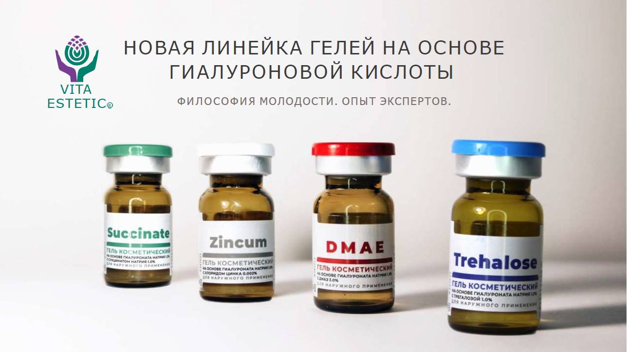 Гели на основе гиалуроновой кислоты